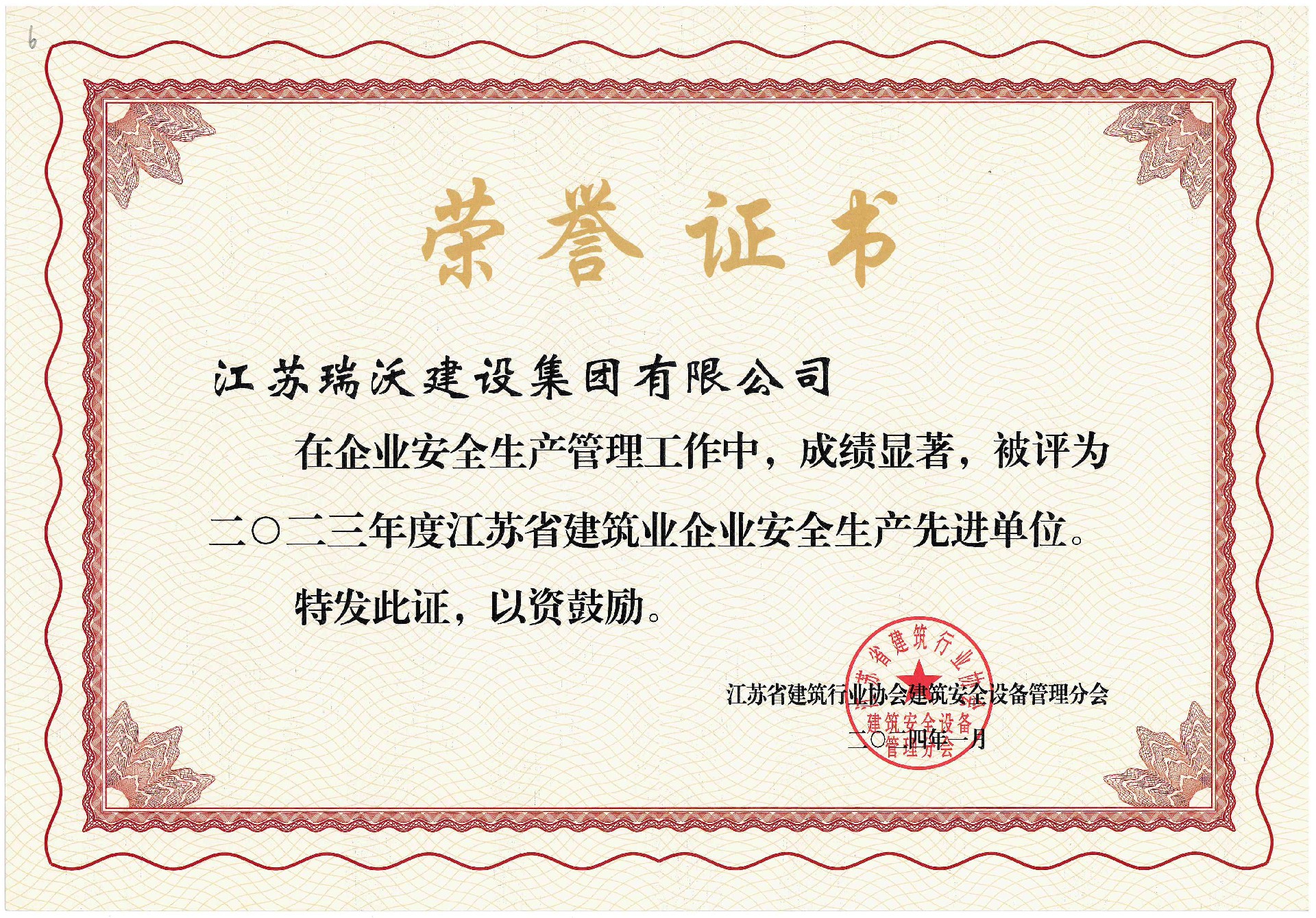 江蘇省安全生產先進單位