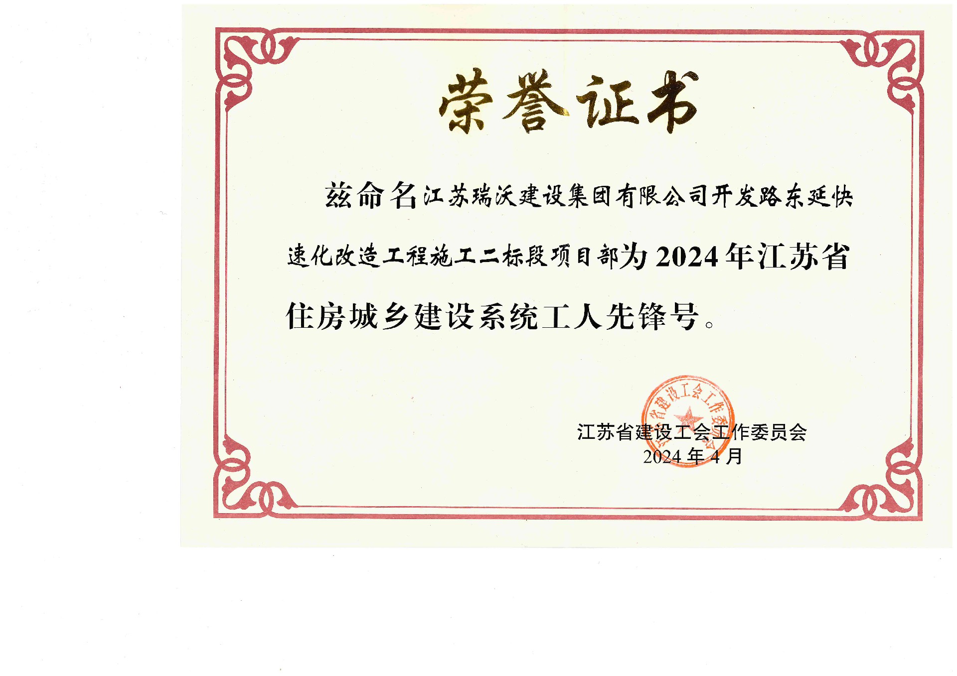 江蘇省住房城鄉(xiāng)建設系統(tǒng)工人先鋒號